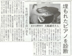 埋もれたピアノを診断 年月経てより良い音も(西の風新聞)